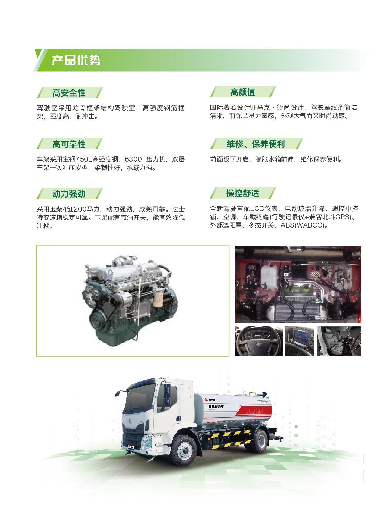 乘龙环卫车