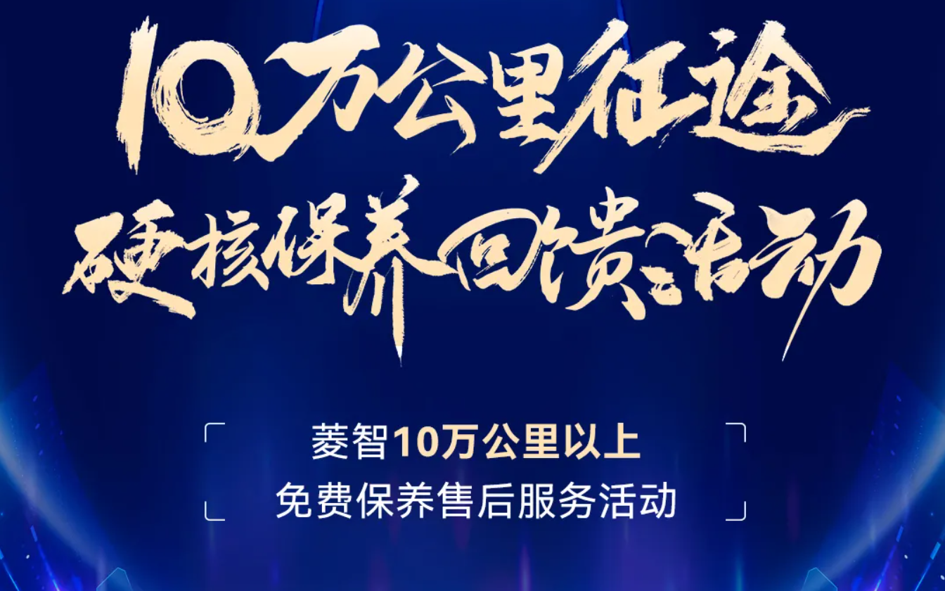 菱智家族荣耀盛典暨全场景创业装备发布会圆满落幕，活动现场签单破5100台！