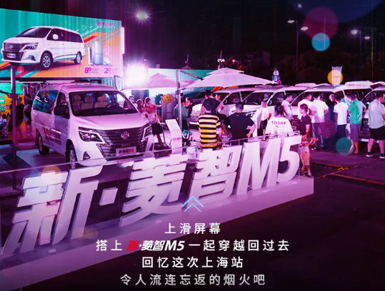 魔都今夏火爆的新.菱智M5移动巡展，“侬”看这里就够啦