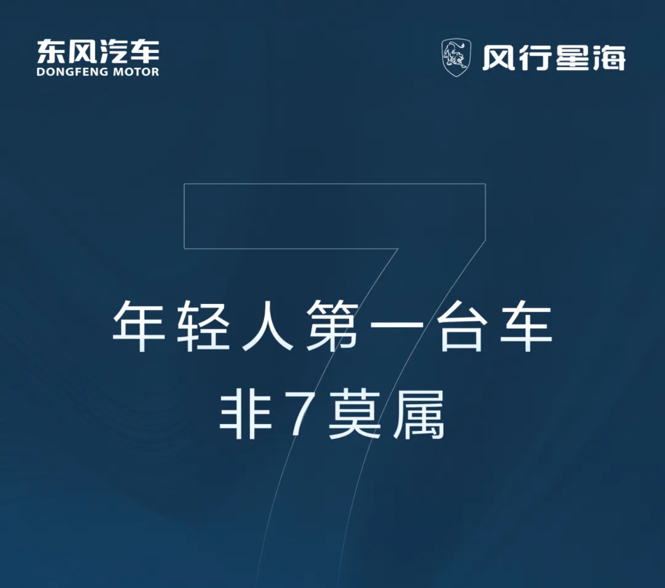 年轻人第一台车，非7莫属