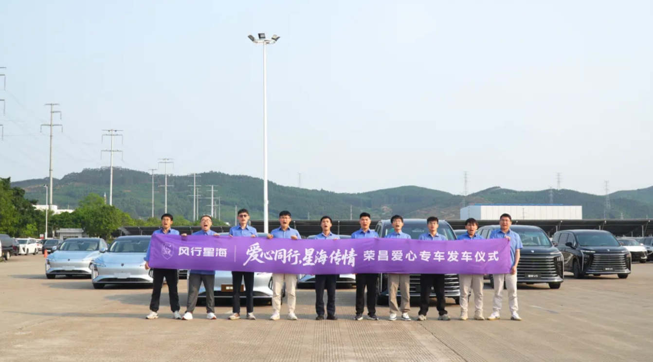 “风行爱心车队”正式发车，星海喊你五一出发荣昌吃鹅