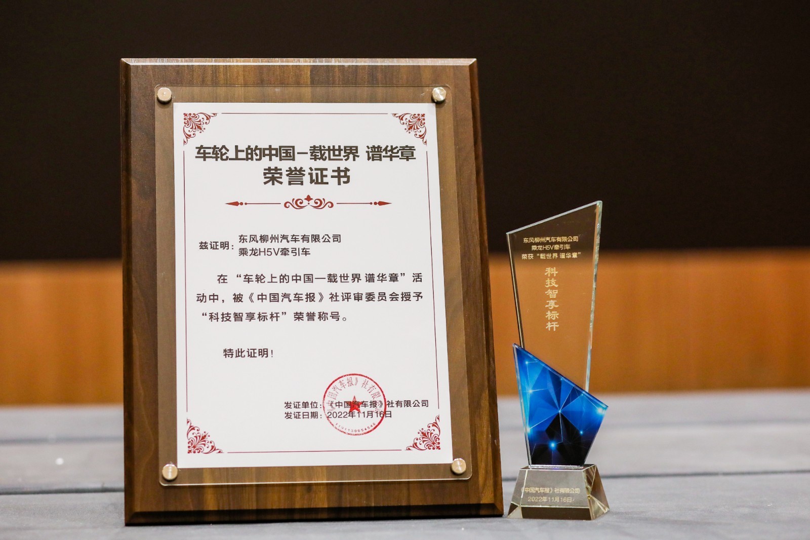 乘龍H5V牽引榮獲2022車輪上的中國科技智享標桿獎項
