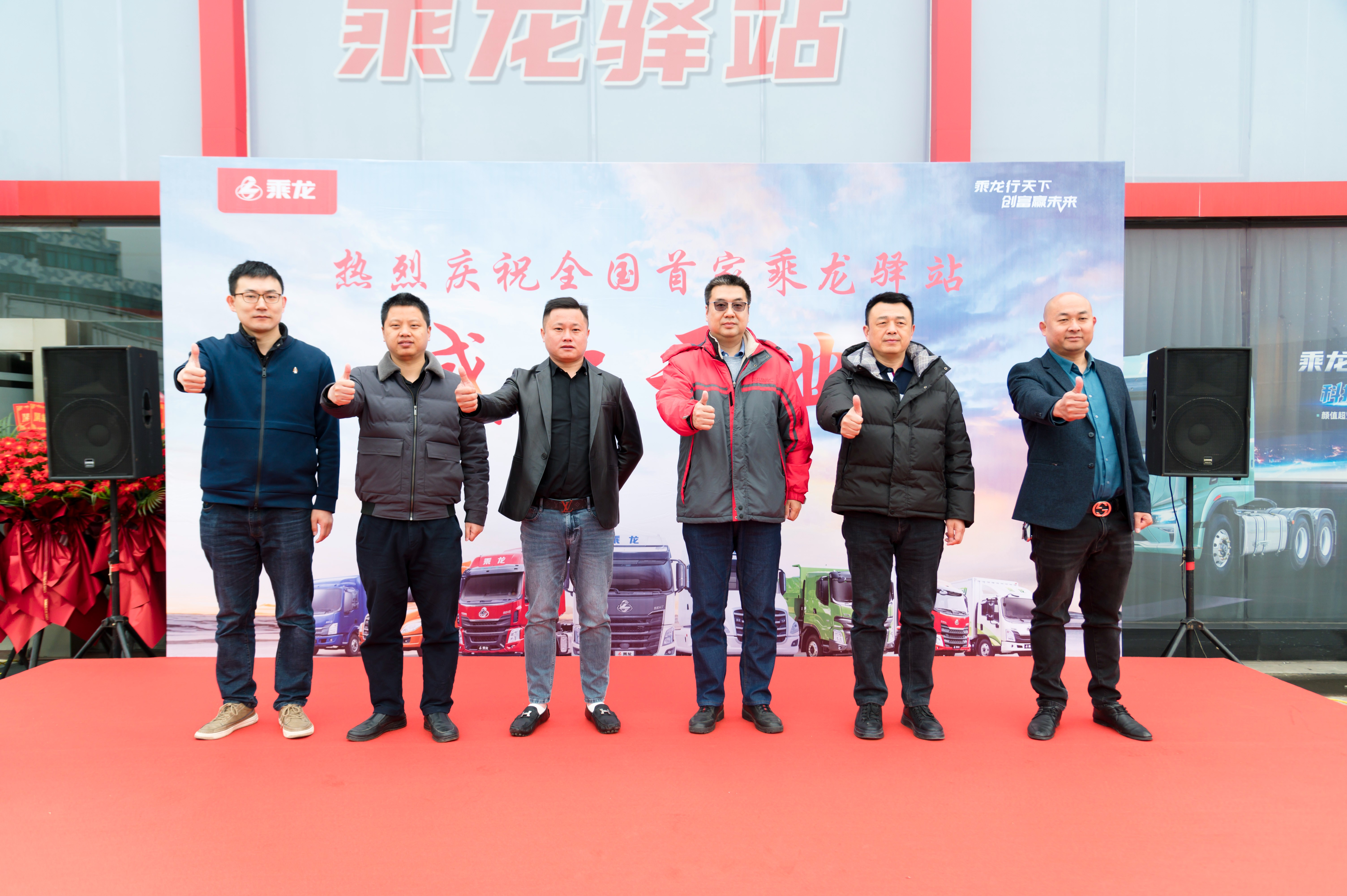 践行客户至上，首个“乘龙驿站”标杆店盛大开业