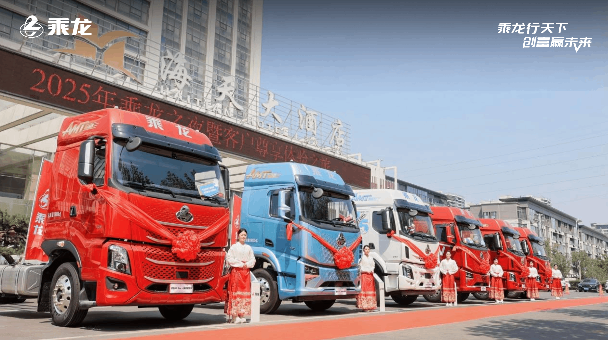 乘龙报社丨订单51台！乘龙之夜临沂掀起物流装备升级风暴