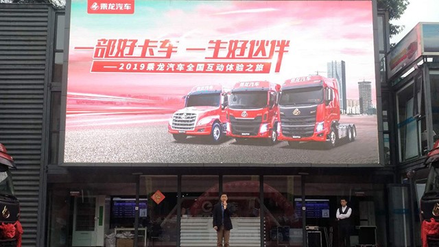 一部好卡车,一生好伙伴 | 2019乘龙全国互动体验之旅开始啦!