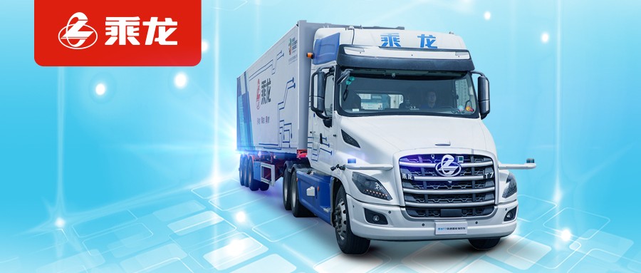 乘龙T7喜提2021WIDC落地先行赛智能卡车领军奖最佳车型！
