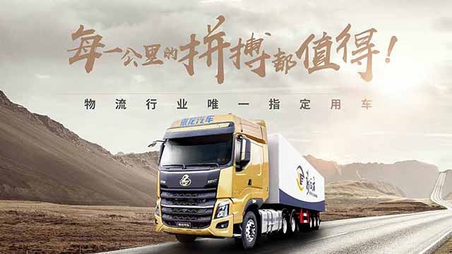 刘烨、马伊琍新剧来袭，乘龙汽车助力3000万卡车人首部专属大剧《在远方》