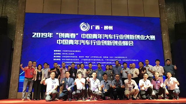 柳汽双星闪耀中国青年创新创业大赛舞台！