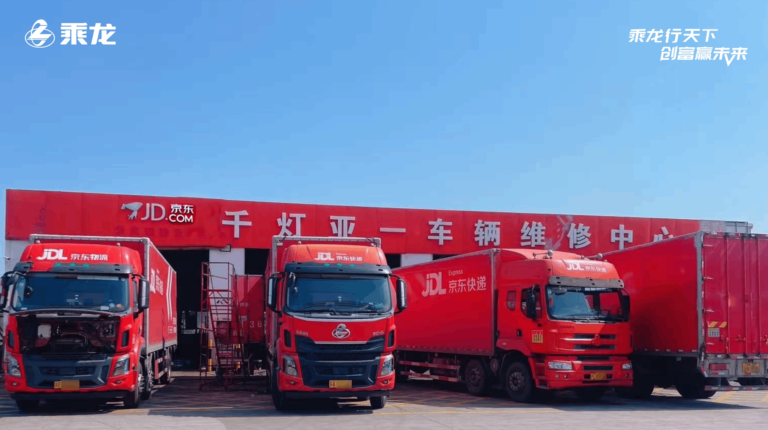乘龙报社丨决胜618！乘龙“运力保障战”实力护航物流时效