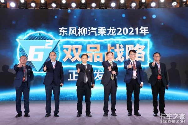聚力共赢！2021年东风柳汽商用车营销年会隆重举行！