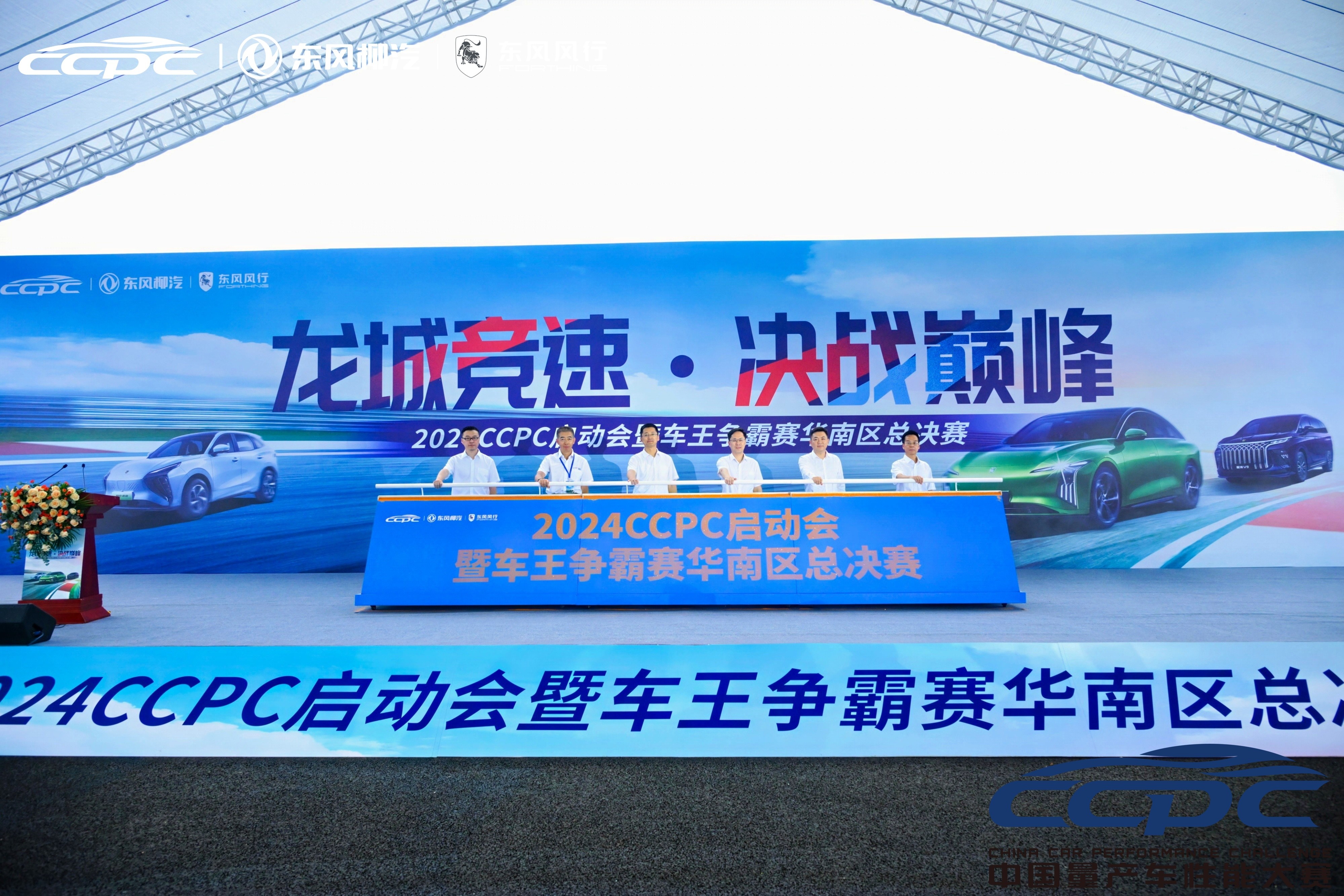 2024 CCPC火热开赛 东风风行新能源车型演绎速度与激情