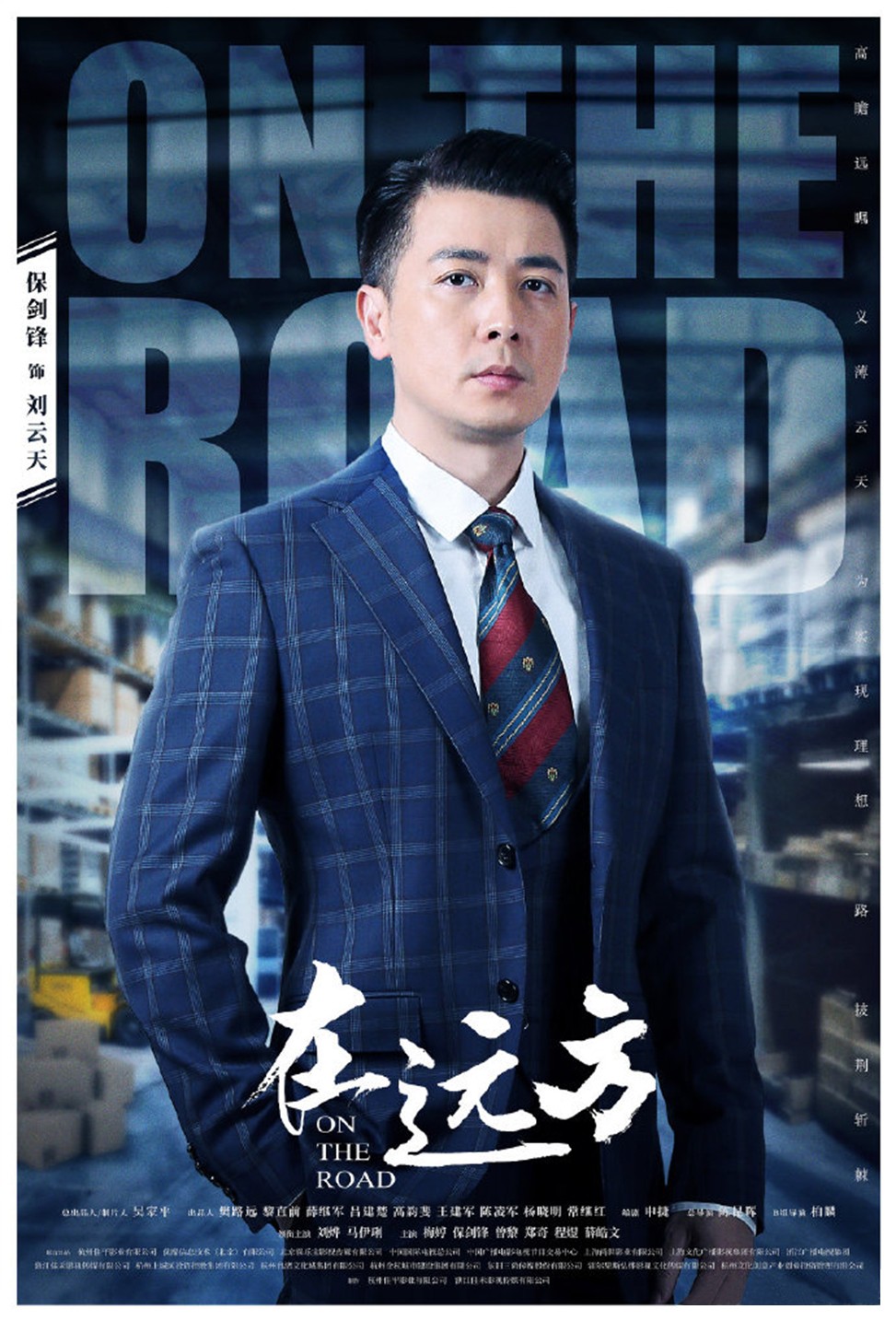 6刘云天@保剑锋.jpg