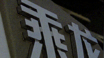 5特写GIF (2).gif