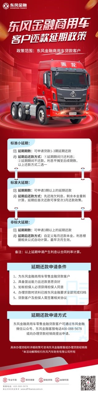 2延迟还款长图.jpg