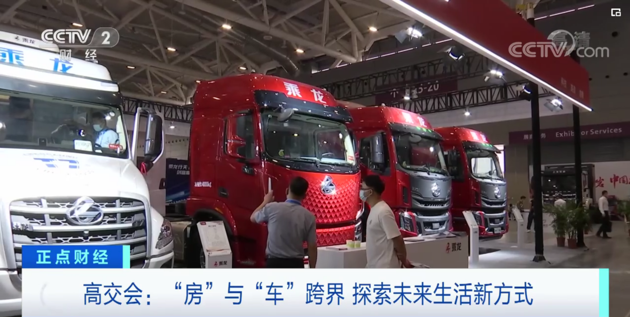 1.乘龙展区.png