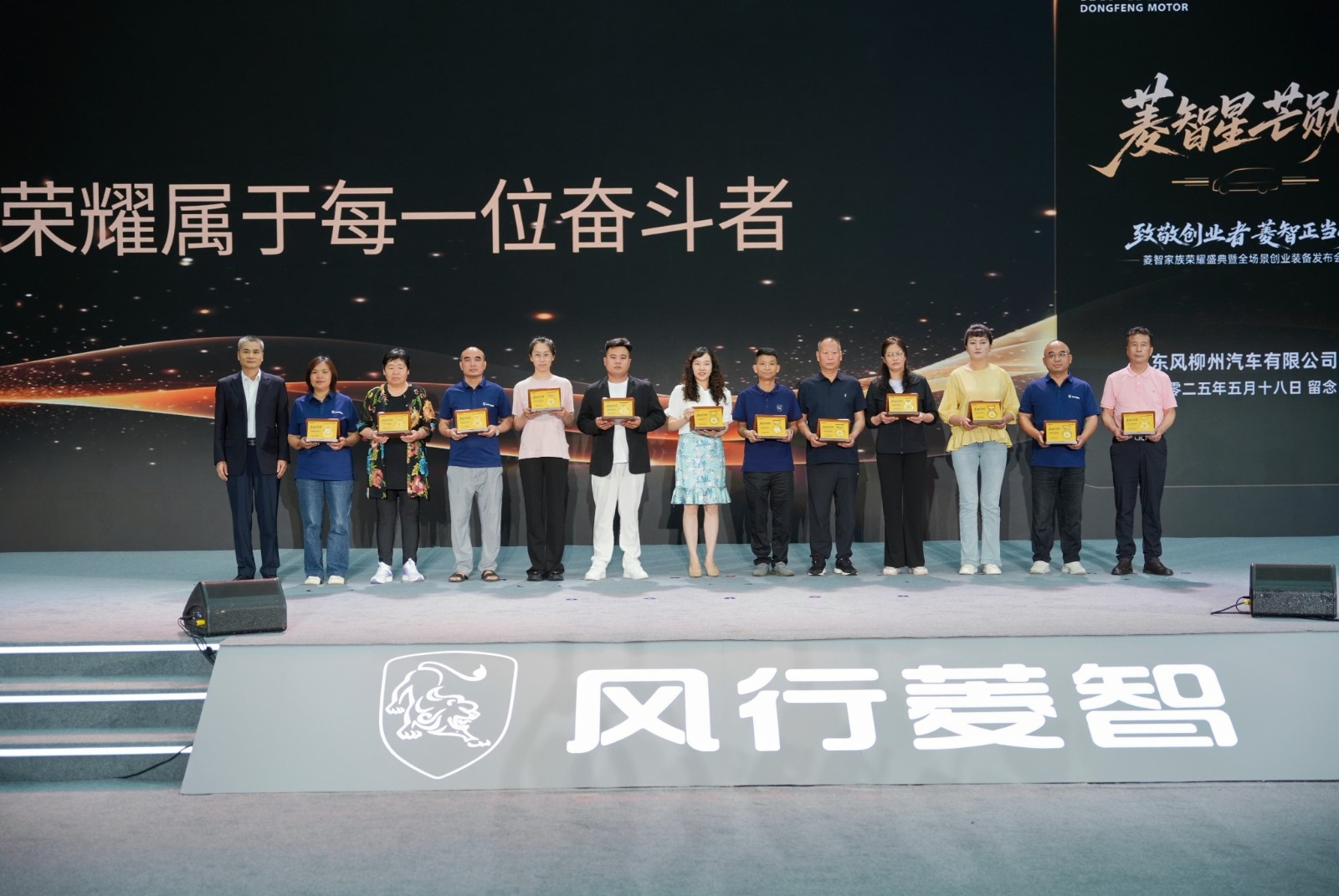 菱智领奖-12名用户.jpg