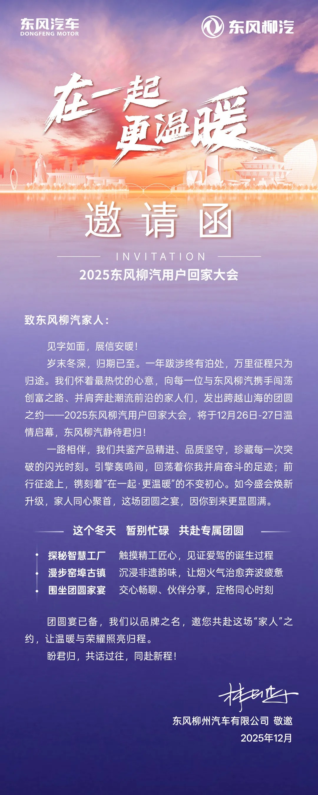 一纸家书轻,万里情谊重 | 柳汽邀您共赴温暖家宴