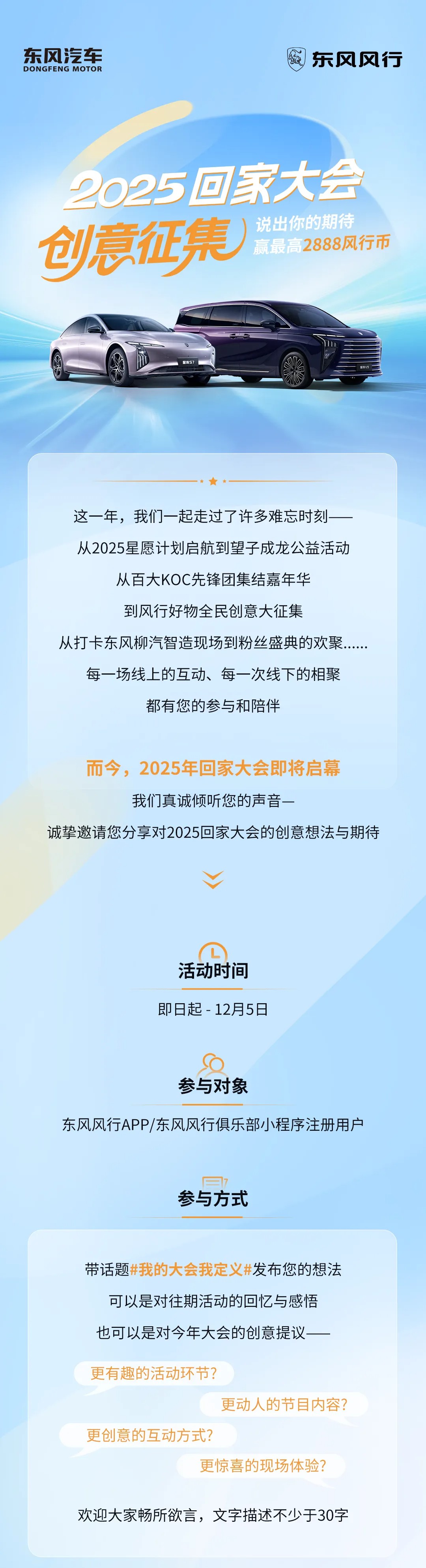2025回家大会创意征集丨说出你的期待赢最高2888风行币