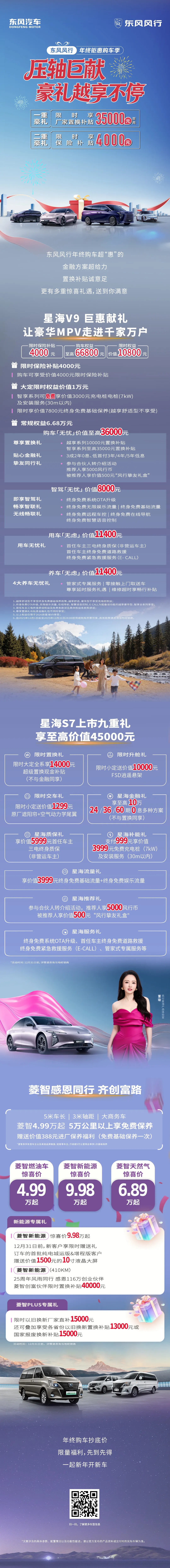 年终购车福利限时上线,新的一年,给自己一个说走就走的底气
