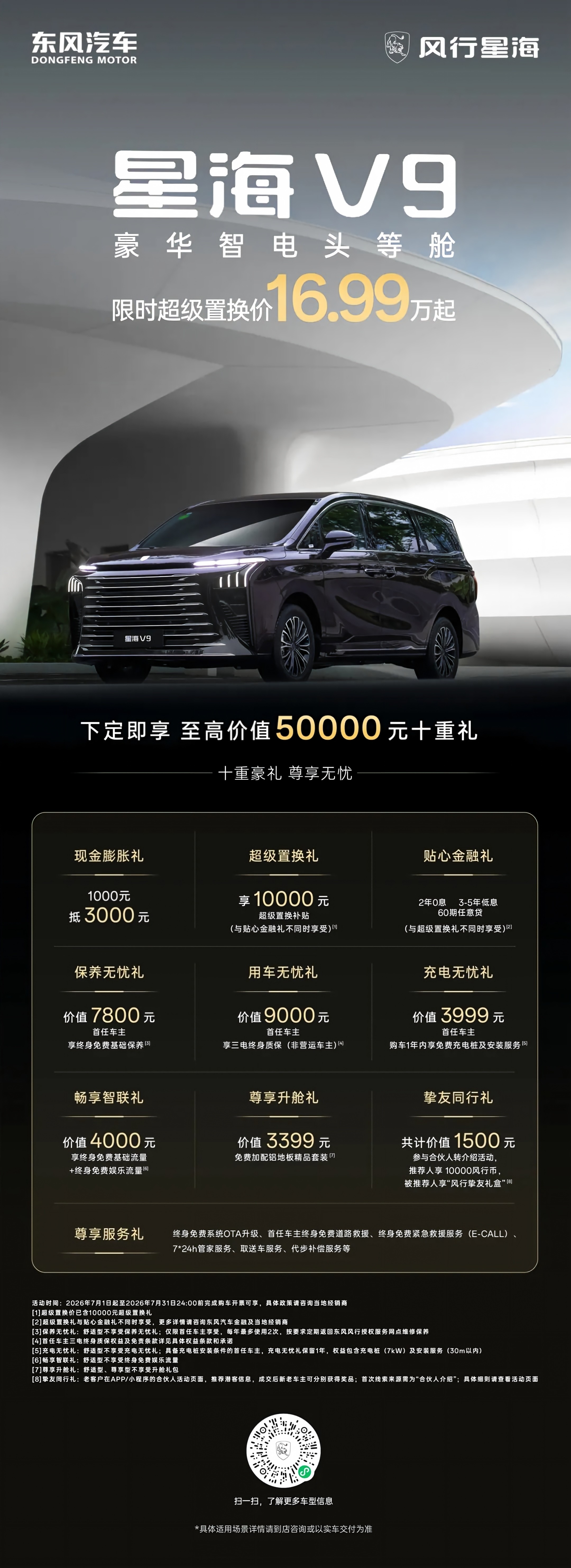 全家享舒适头等舱,星海V9限时购车福利来袭