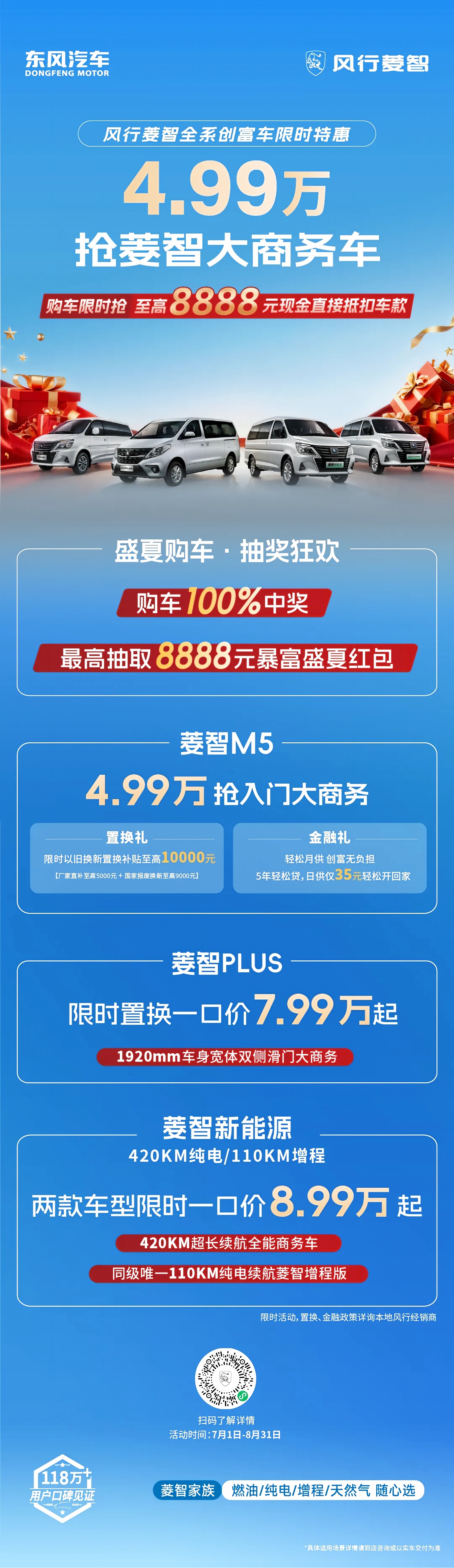 盛夏创富限时购 菱智多重福利来袭