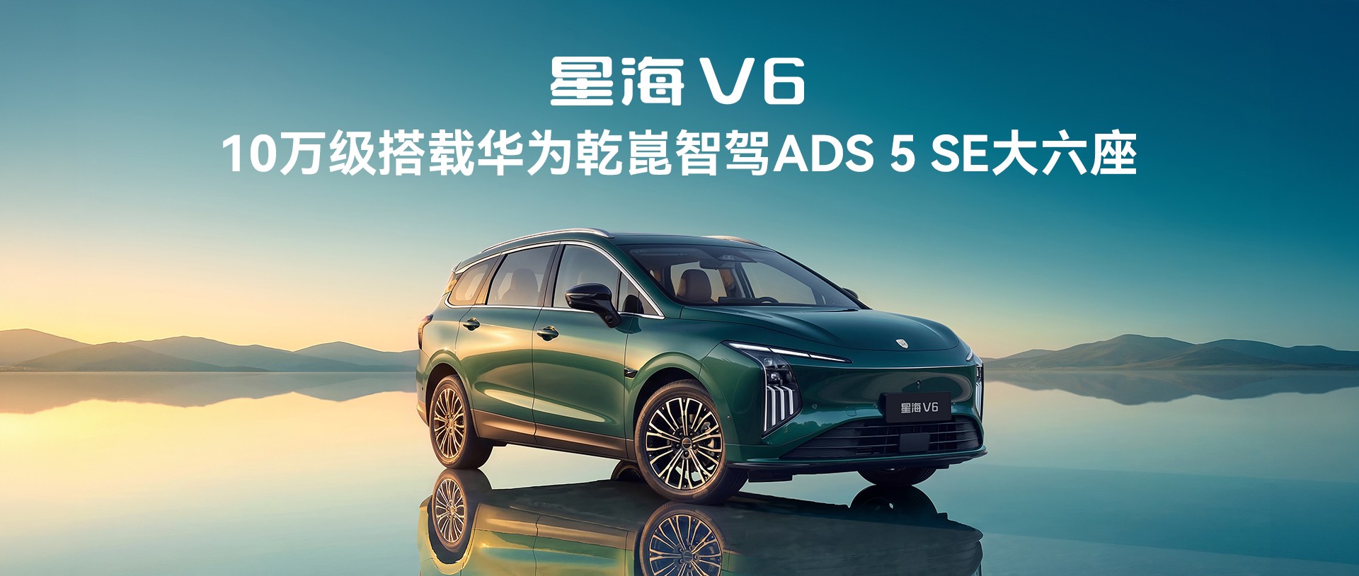 V6上市