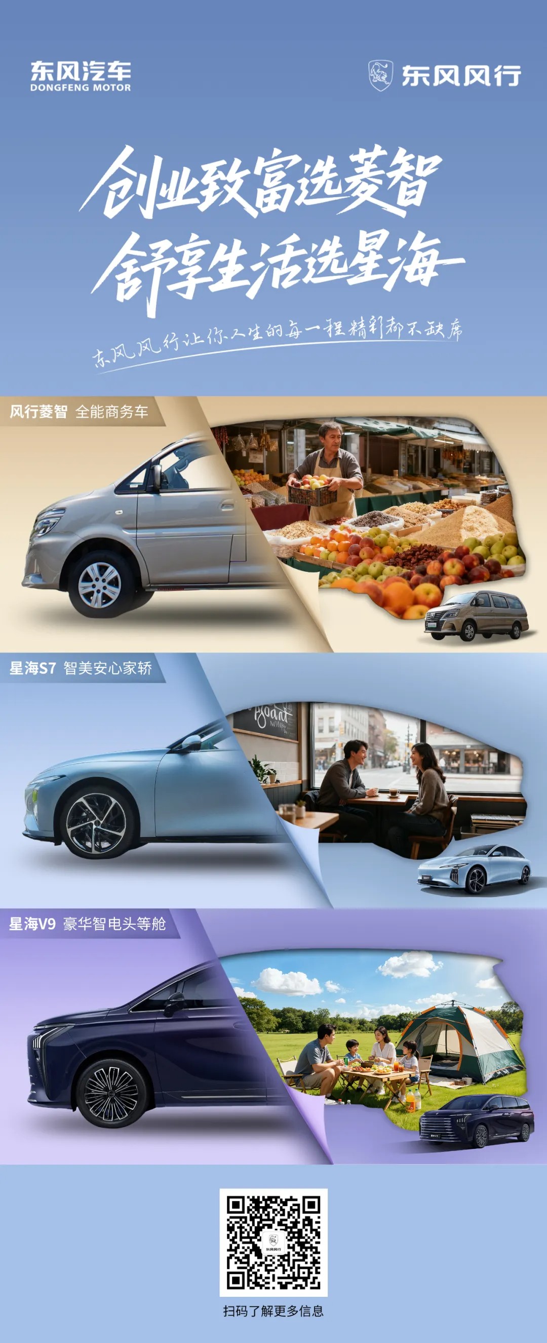 創業致富選菱智，舒享生活選星海