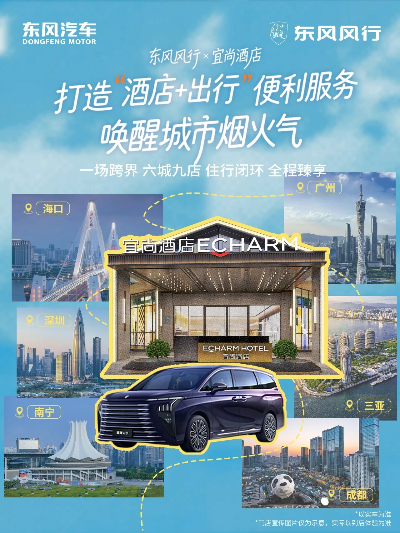 打造“酒店+出行”便利服务,唤醒城市烟火气