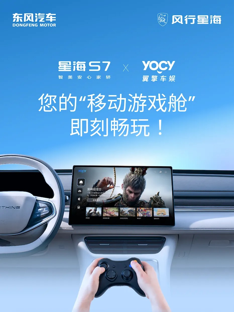 星海S7车机重磅升级云游戏功能，开启智能座舱娱乐新时代