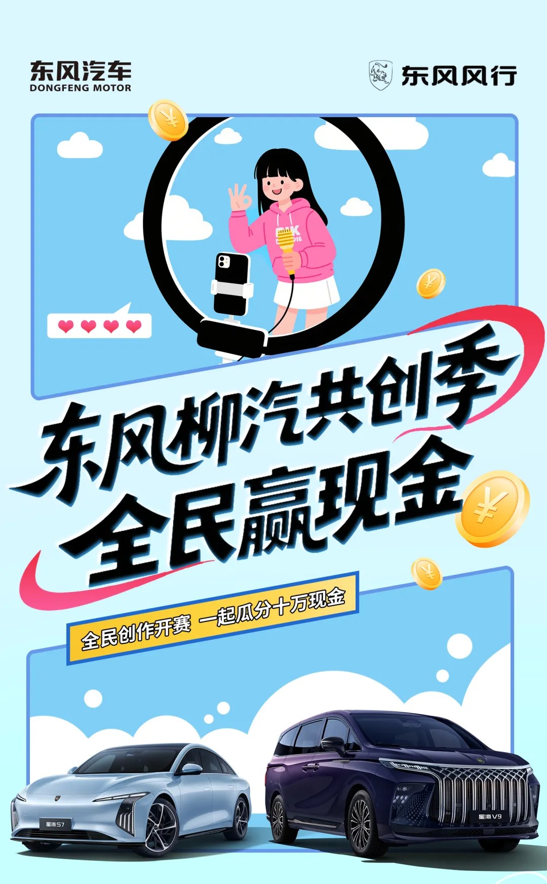 东风柳汽星海杯全民创作开赛，快来瓜分十万奖金！
