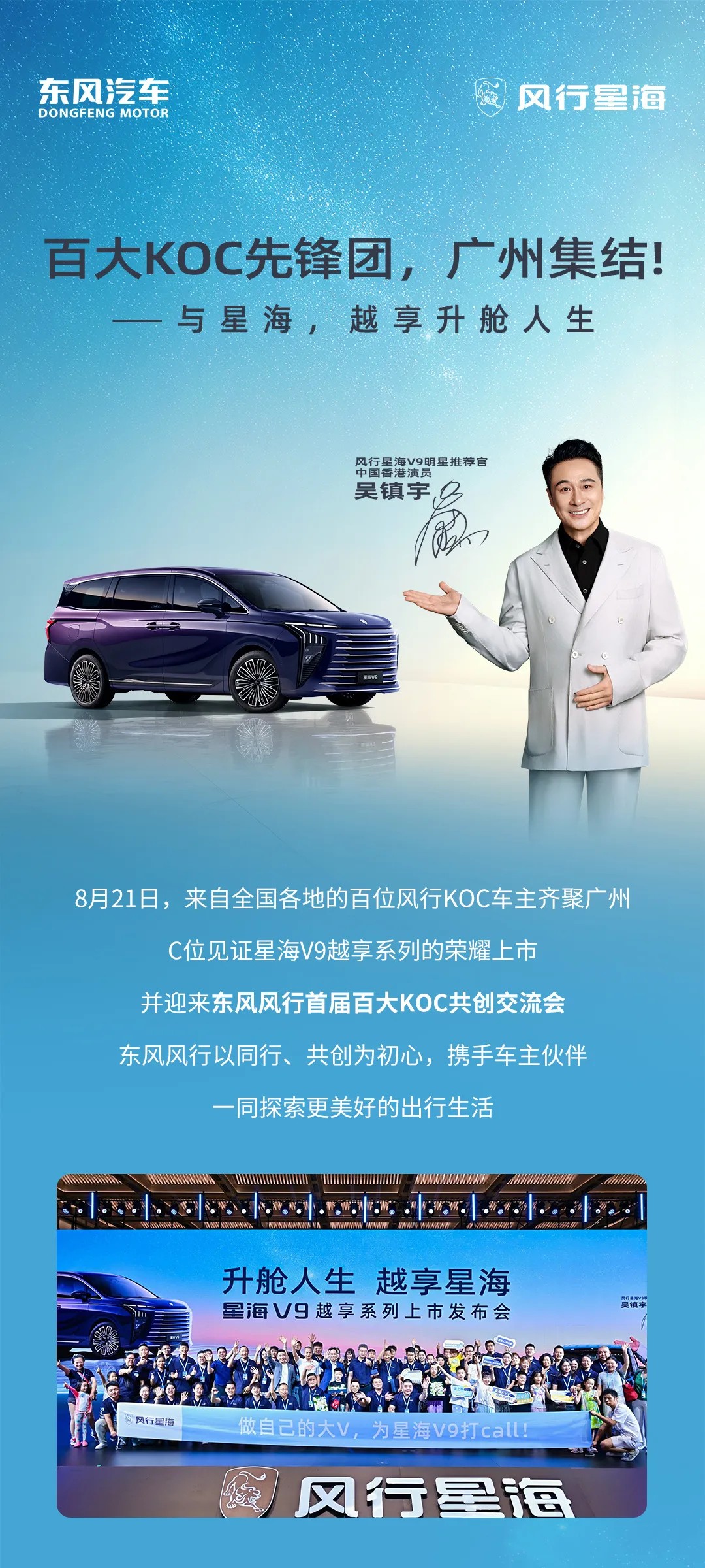 百大KOC先锋团，广州集结！与星海，越享升舱人生