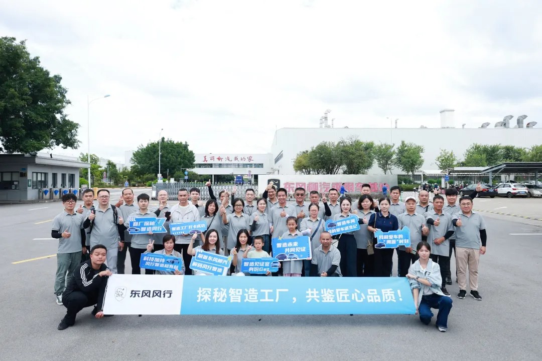 從央視鏡頭到 “家” 的邀約：探秘東風柳汽硬核智造，共繪品牌新篇