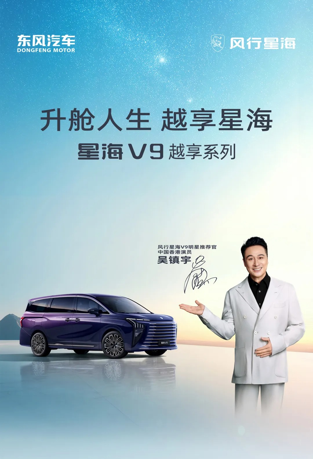 一图读懂星海V9越享系列