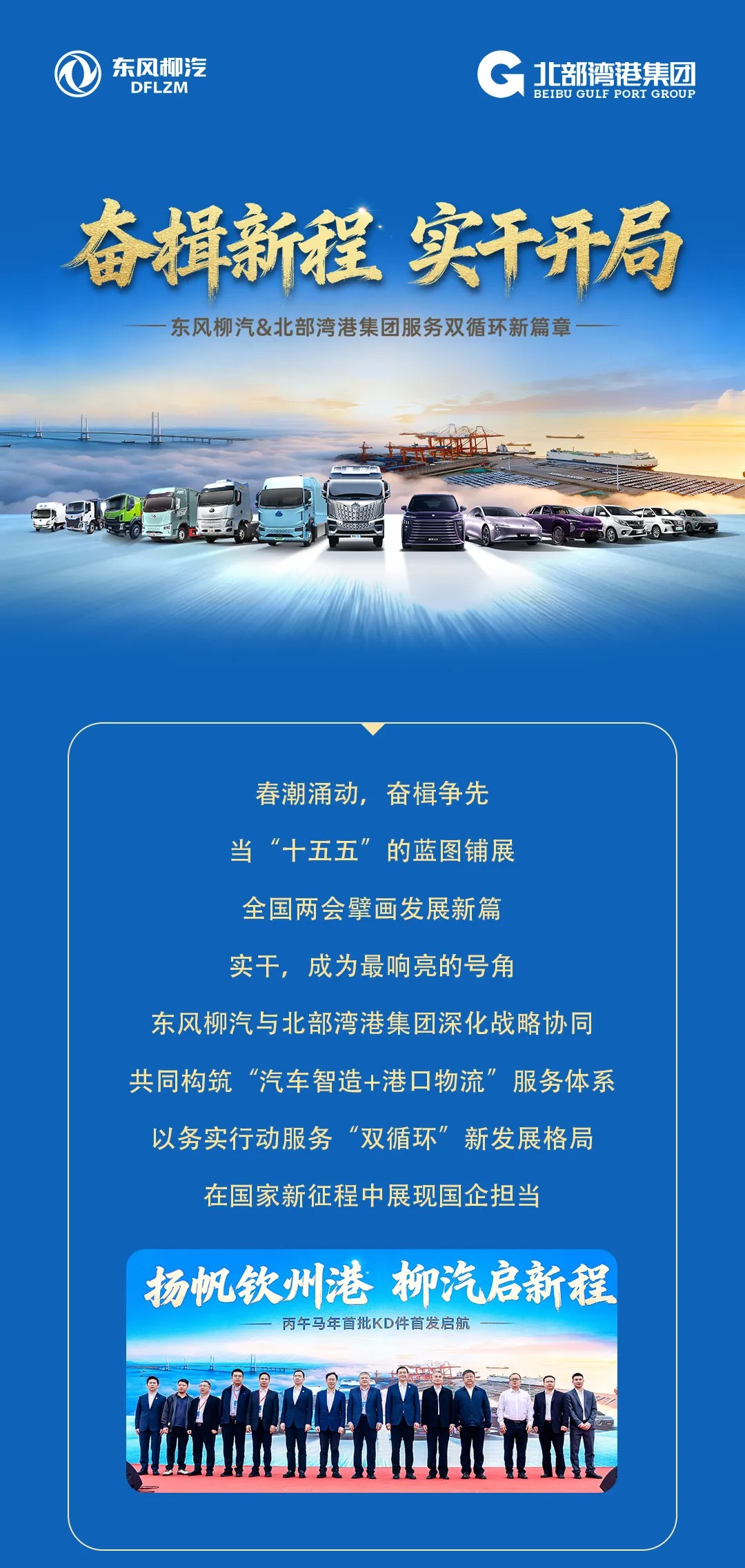 奋楫新程，实干开局！东风柳汽与北部湾港集团举办主题活动并签署战略合作协议
