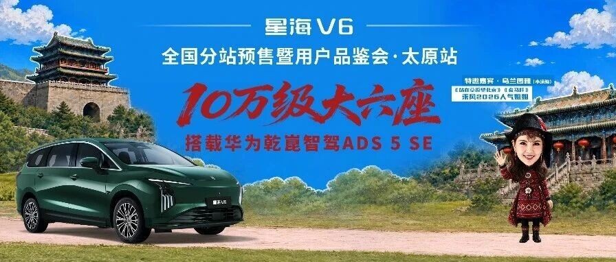 太原号外｜蒙古之花乌兰图雅线下送福利，携手星海V6，用歌声燃动三晋大地！9月13日19:00，晋中天美杉杉奥特莱斯不见不散  ​​​！