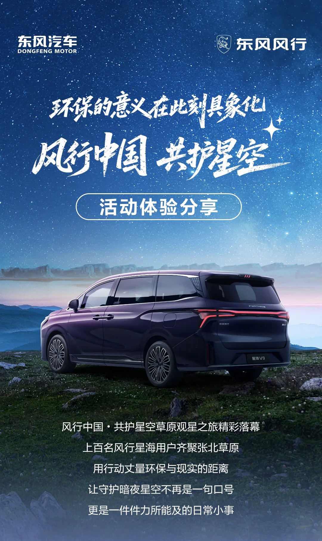 环保的意义在此刻具象化，风行中国 共护星空活动体验分享
