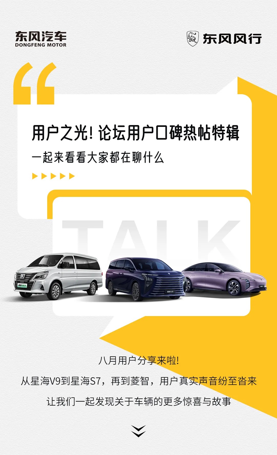 好口碑 车主说 | 听听风行车主的真实感受