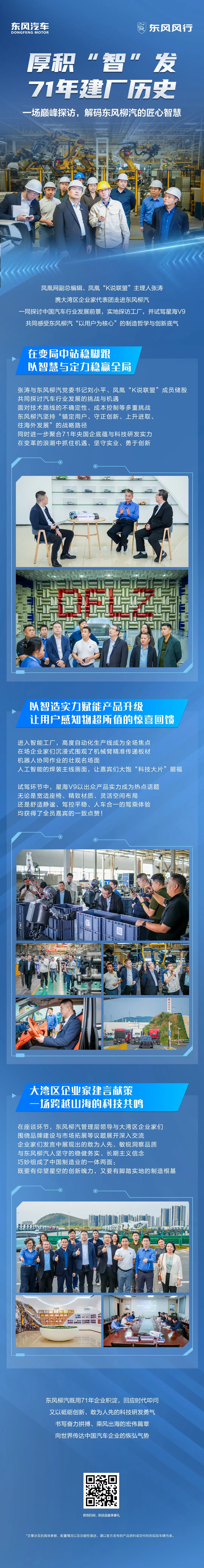 厚积“智”发，71年建厂历史：一场巅峰探访，解码东风柳汽的匠心智慧