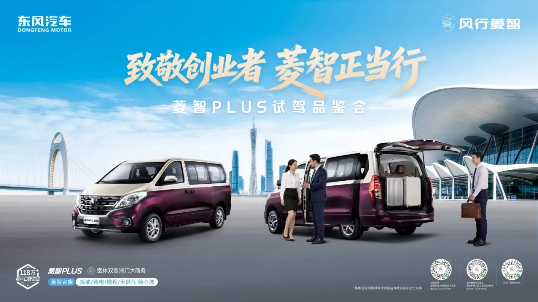 致敬创业者 菱智正当行——菱智PLUS广州试驾品鉴会圆满收官
