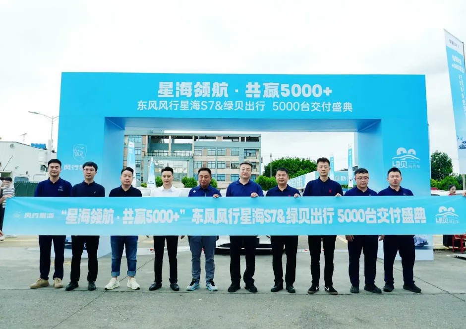 星海启航·绿动蓉城 5000台东风风行星海S7网约车正式交付成都