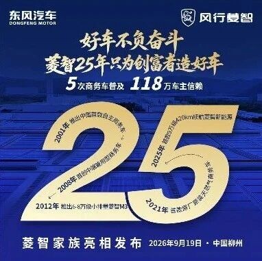 好车不负奋斗，菱智25年只为创富者造好车