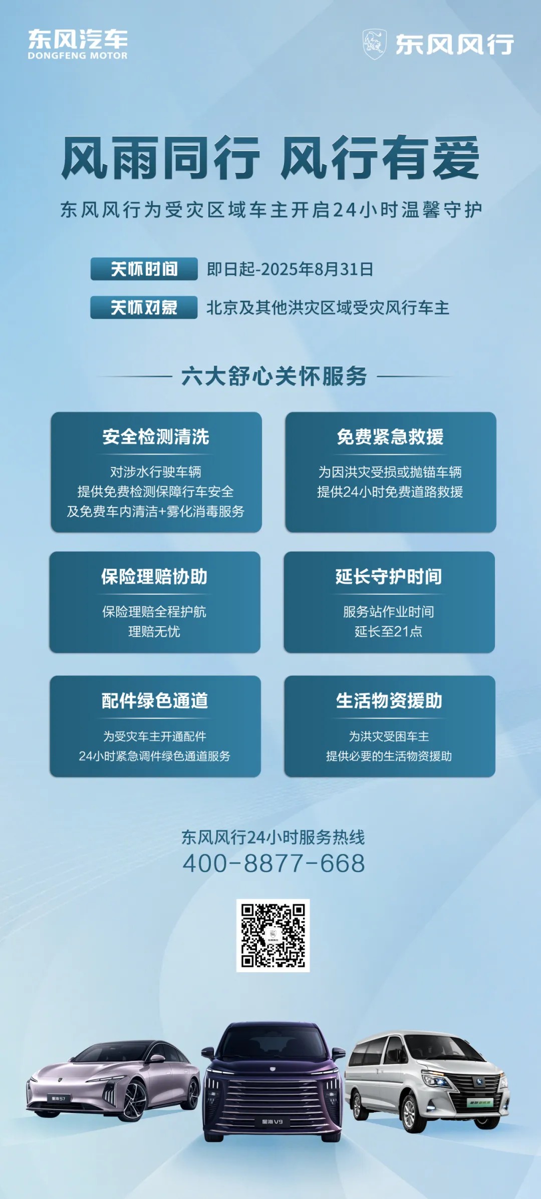 风雨同行 风行有爱