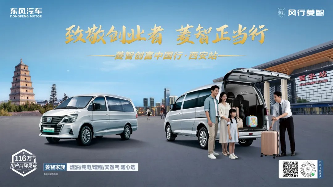 菱智创富中国行，一场把“参数”落回“收益”的验证