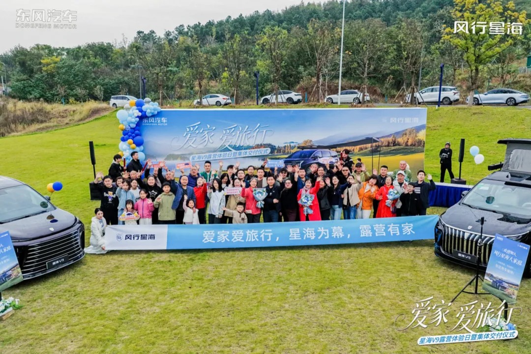 爱家爱旅行!星海V9集体交付,开启天花板级露营生活