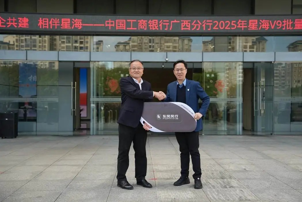 银企共建 相伴星海 ——中国工商银行广西分行2025年星海V9批量交车仪式圆满举行