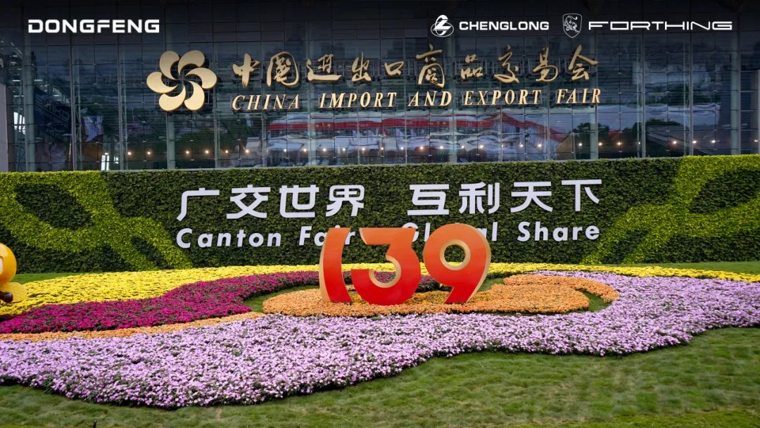 商乘并举 出海提速——东风柳汽双展位亮相第139届广交会