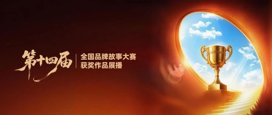 实力出圈!东风风行斩获第十四届品牌故事大赛广西赛区多项大奖,以光影叙写品牌温度
