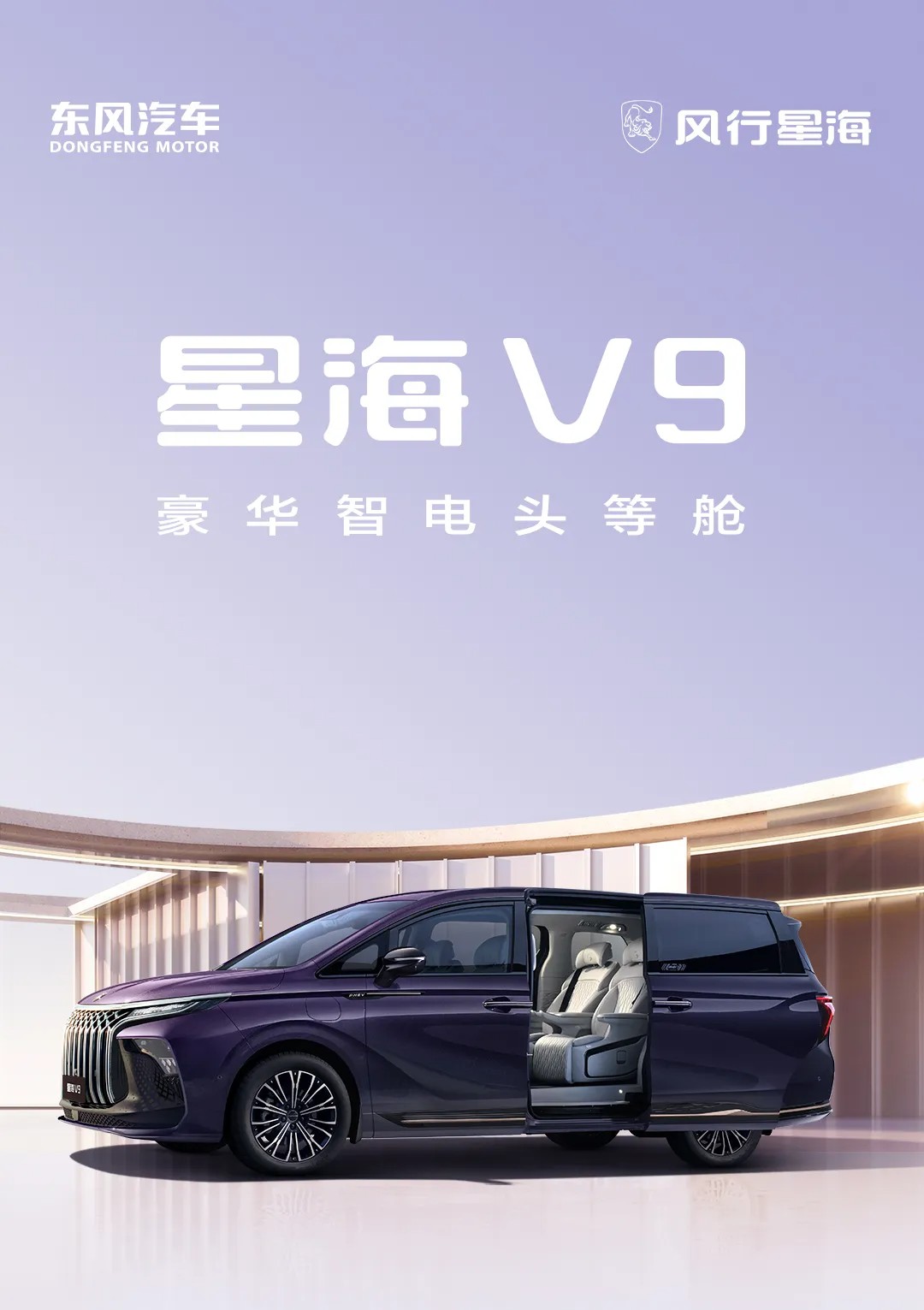 一图读懂2024款星海V9