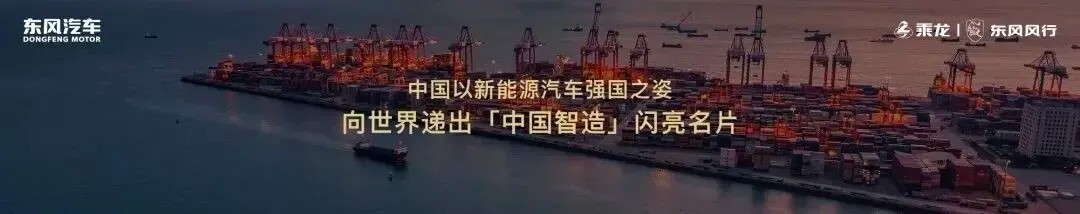 东风风行2025慕尼黑经销商大会圆满举办