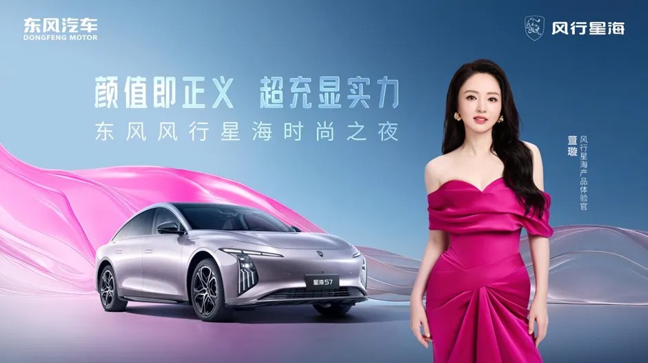 11月19日！“国民女神”董璇邀您共赴东风风行星海时尚之夜